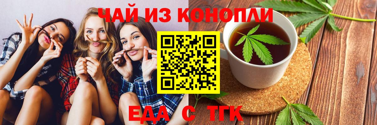 Еда ТГК конопля Лесной