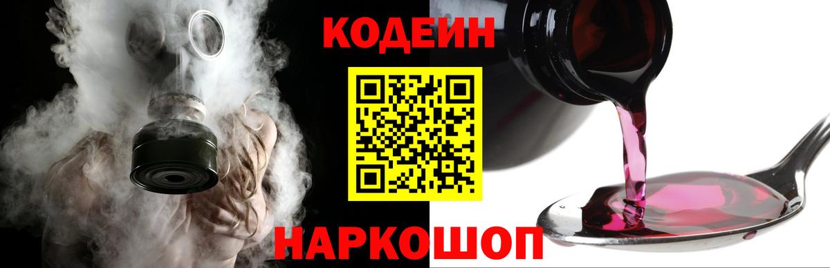 Codein Purple Drank  дарнет шоп  Вход с VPN  Лесной  Кодеиновый сироп Lean напиток Lean (лин) 