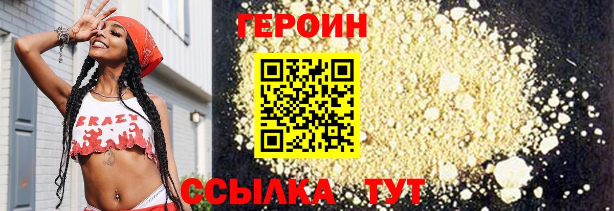 Героин  Вход с VPN  Лесной  ГЕРОИН белый 