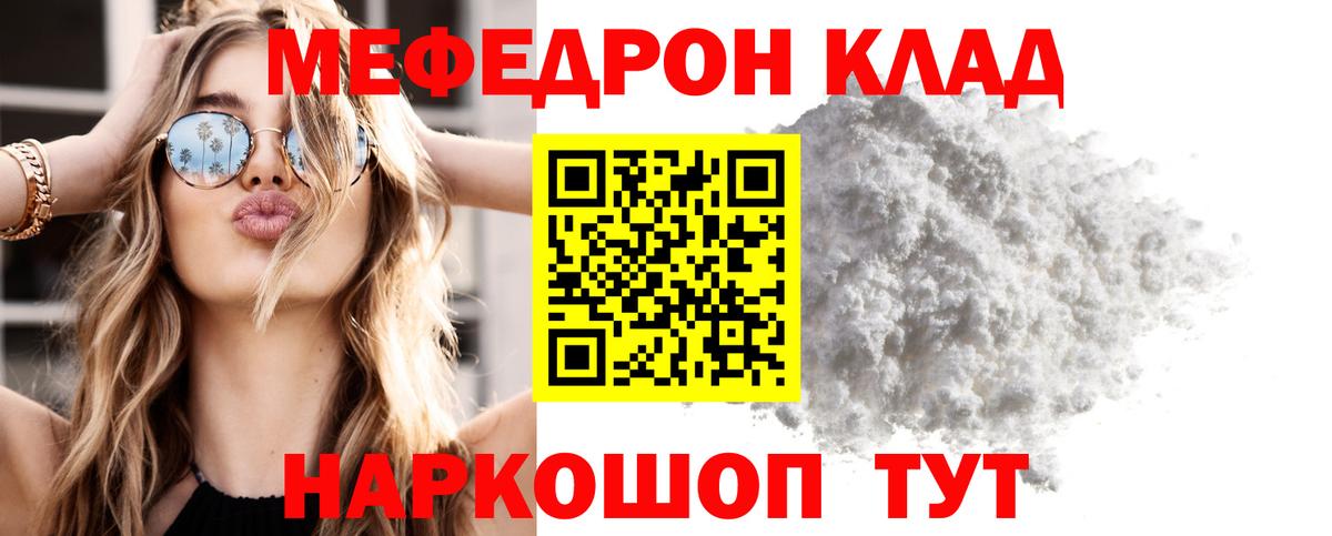 МЕФ мяу мяу  kraken ONION  Лесной  МЯУ-МЯУ  МЕФ mephedrone  Вход с VPN 