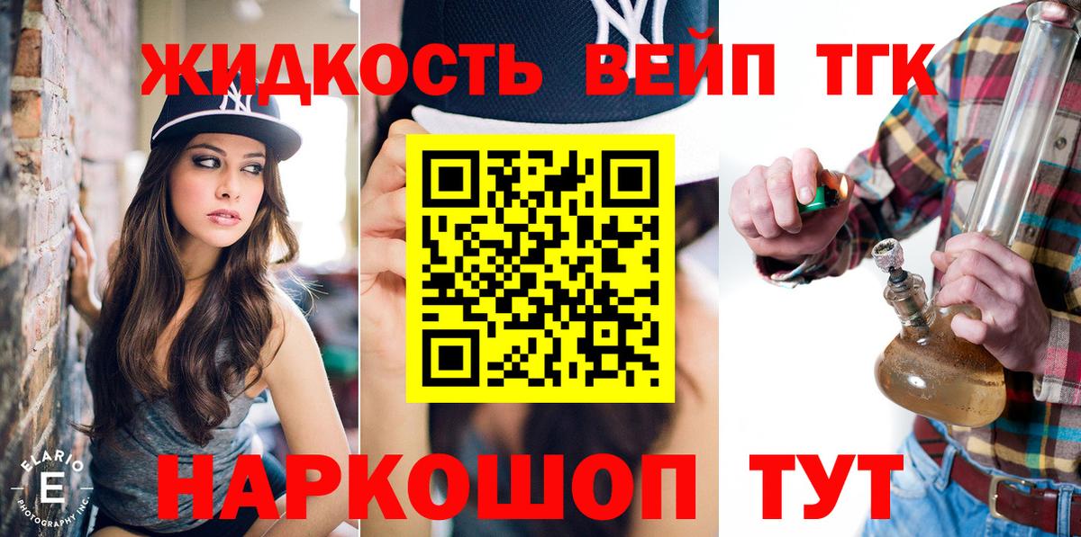 ТГК вейп  Вход с VPN  Лесной 